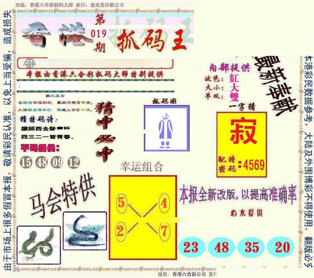 019期新抓码王[图]