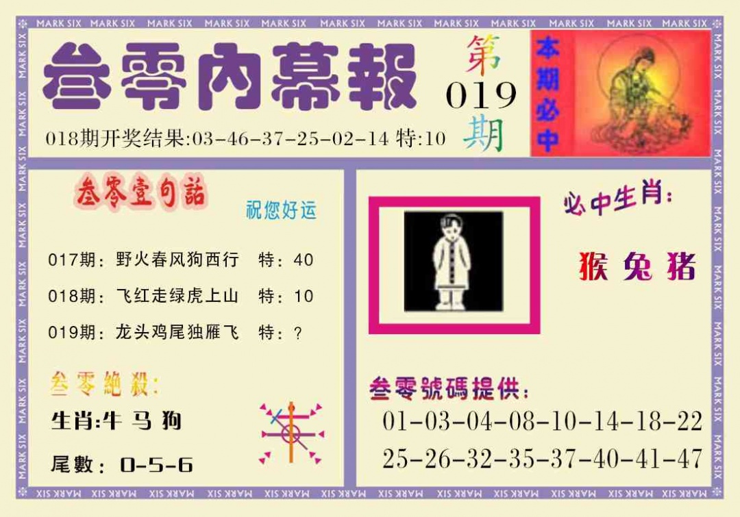 019期叁零内幕报[图]