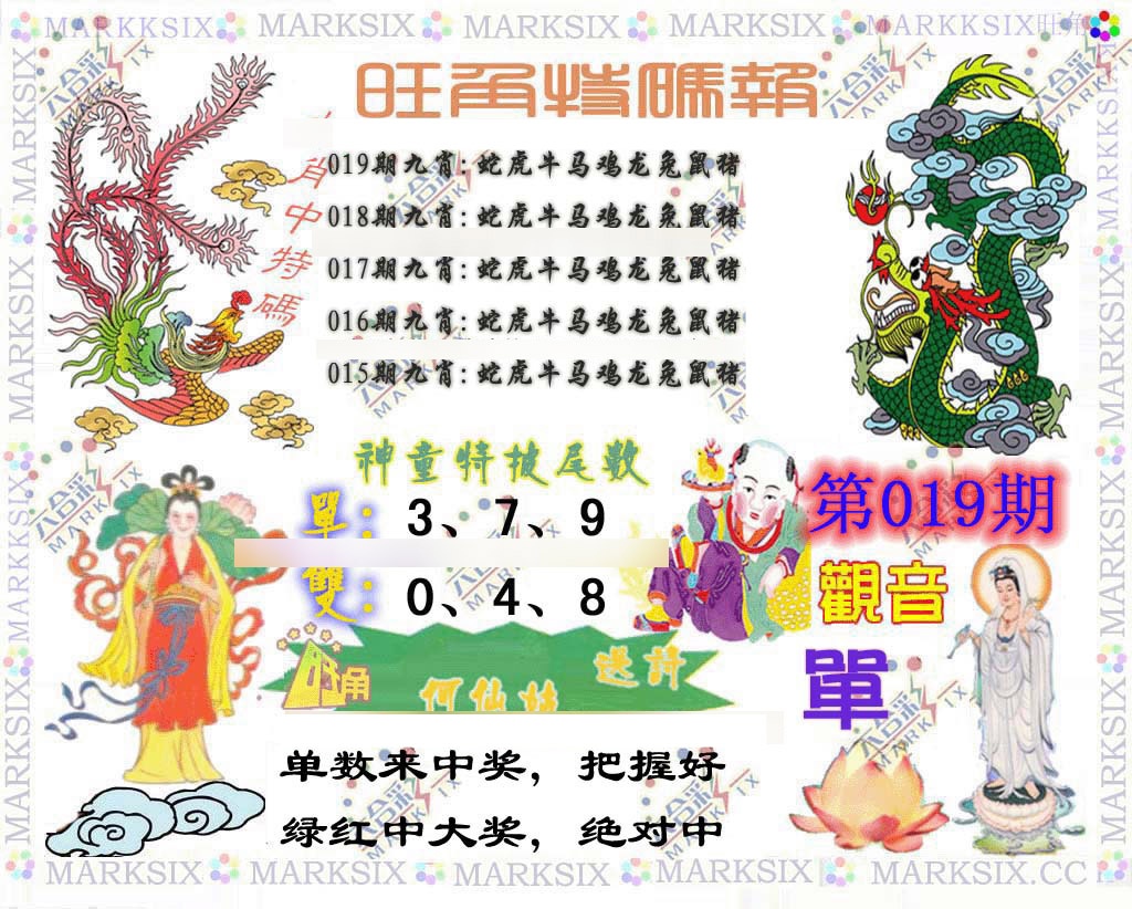 019期旺角特码报[图]