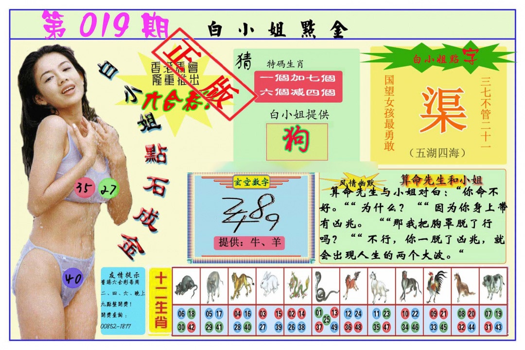 019期白小姐点金[图]