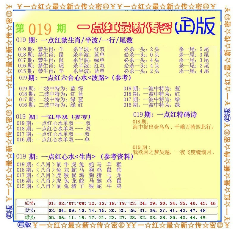 019期一点红最新传密[图]