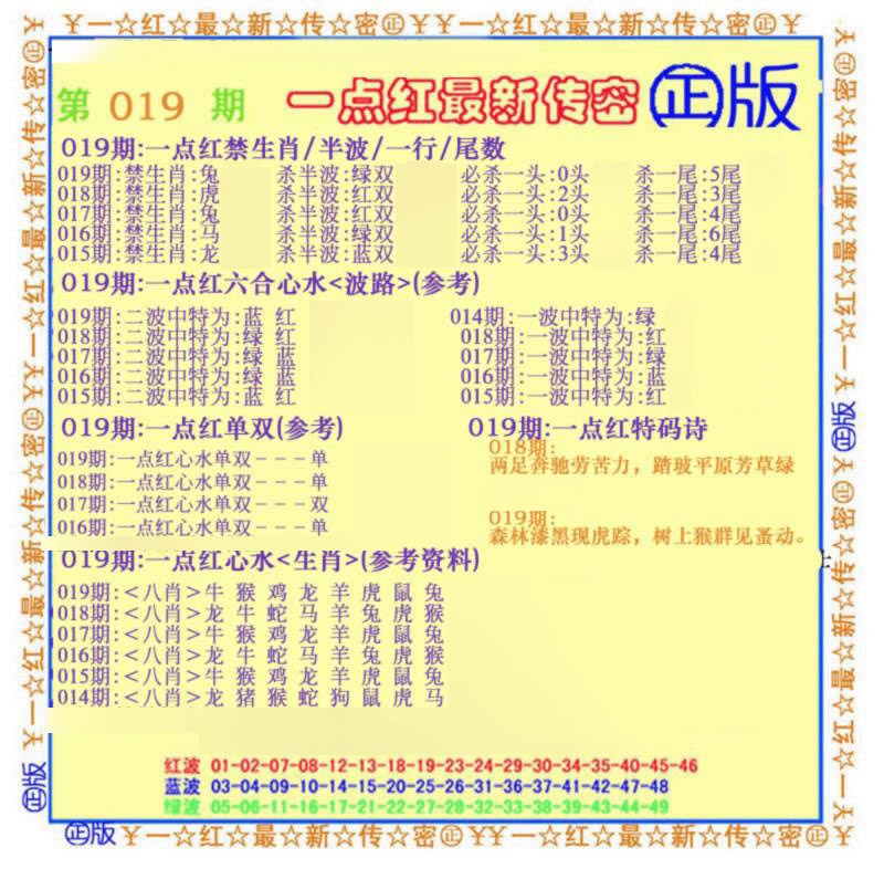019期一点红最新传密(另)[图]