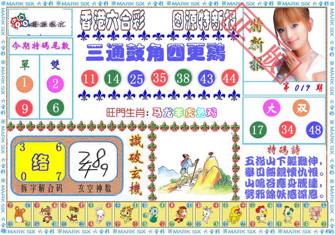 019期特新报[图]