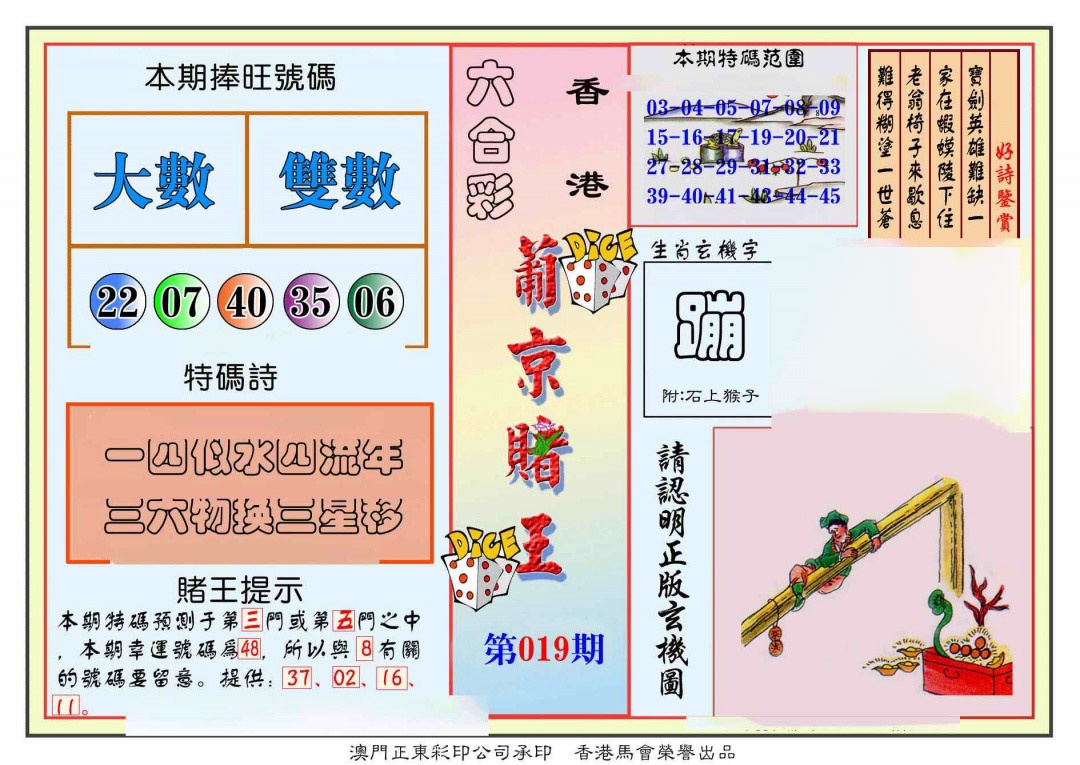 019期葡京赌王彩[图]