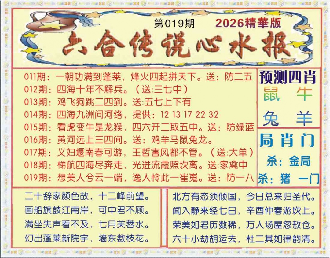 019期六合传说(玄机版)[图]