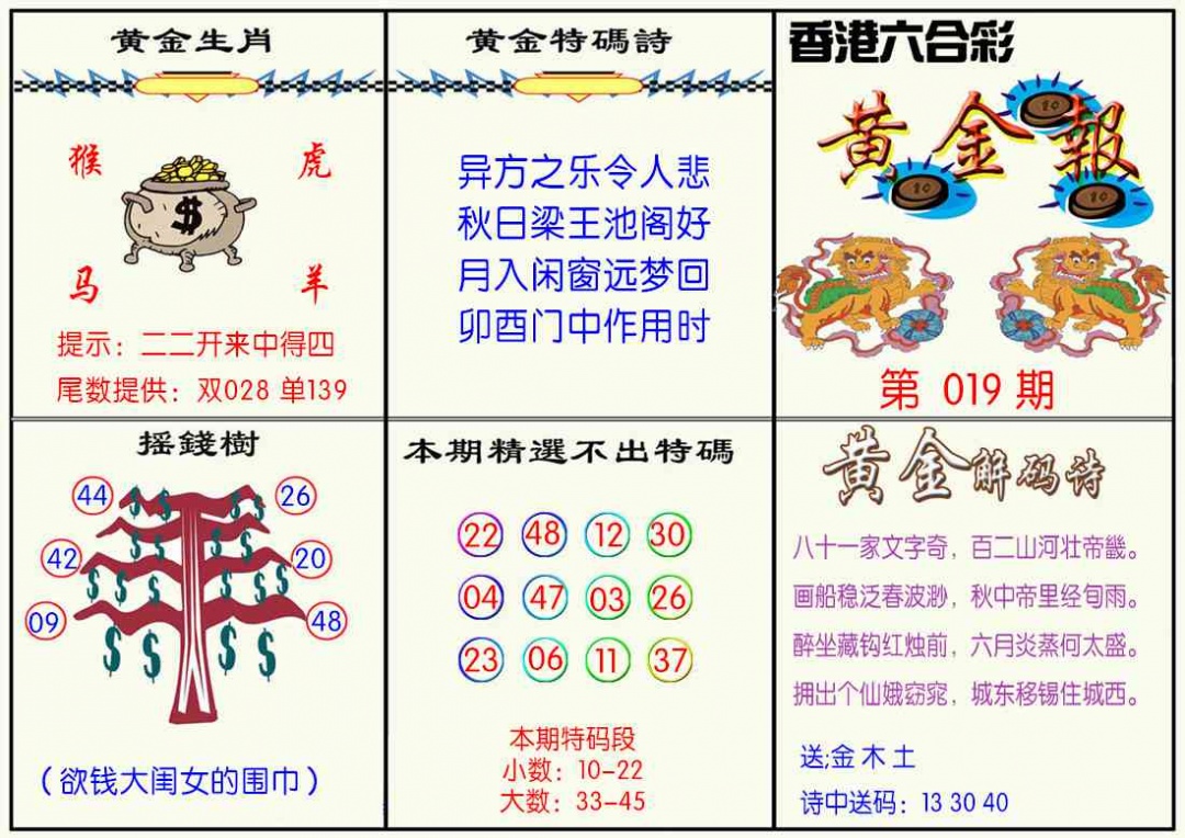 019期黄金报[图]