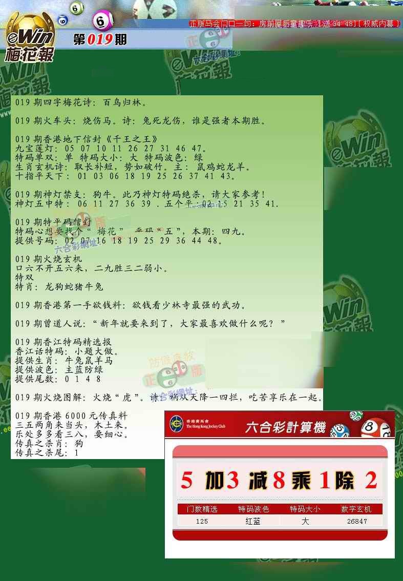 019期梅花报[图]