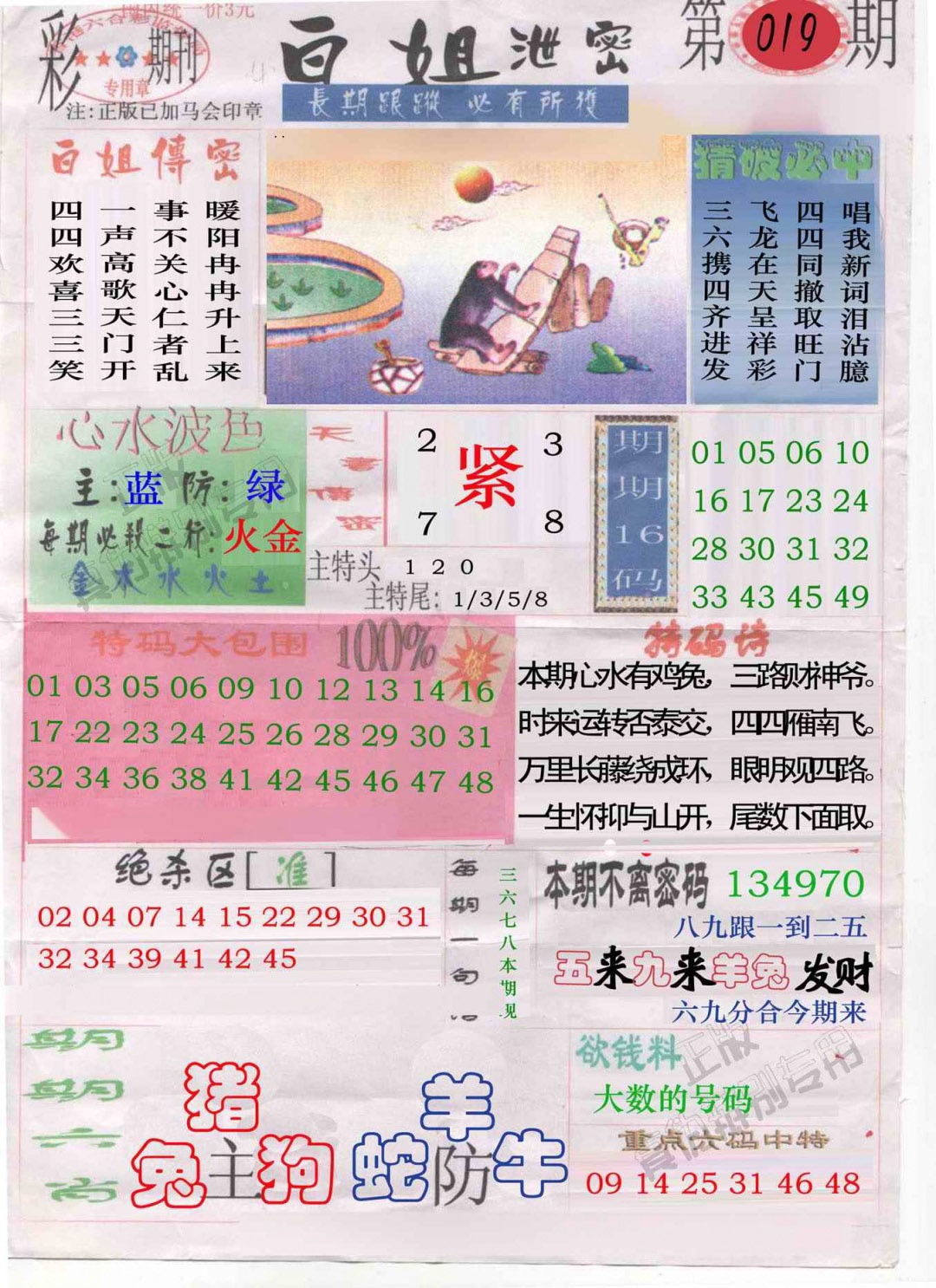 019期白姐泄密[图]