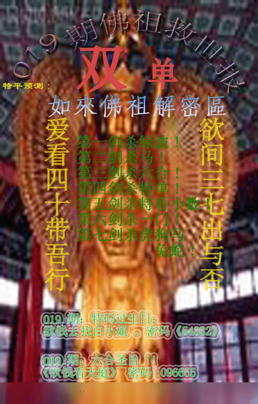 019期佛祖救世报[图]