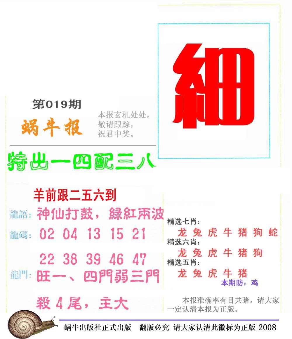 019期蜗牛彩报(正版)[图]