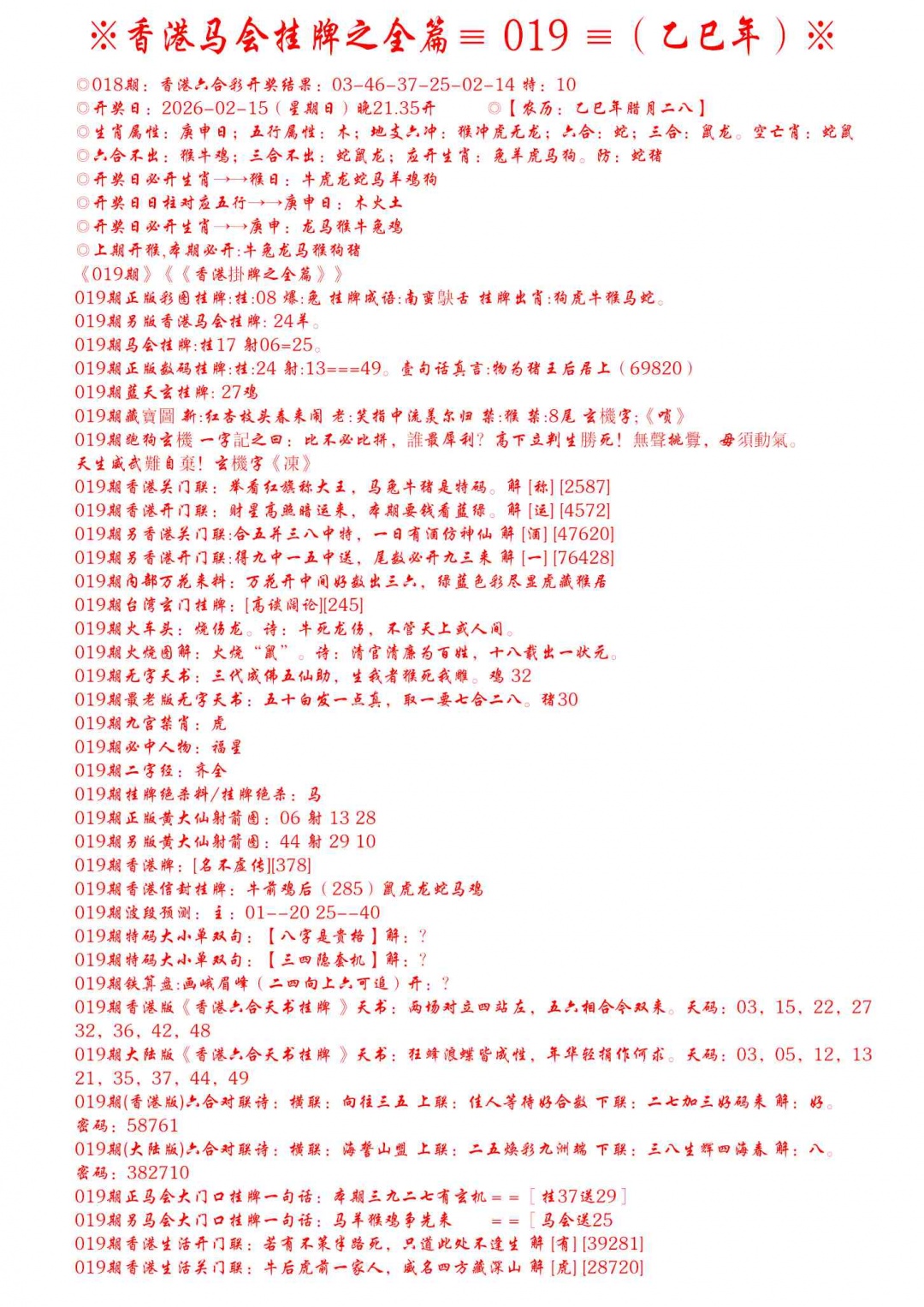 019期手写马会挂牌[图]