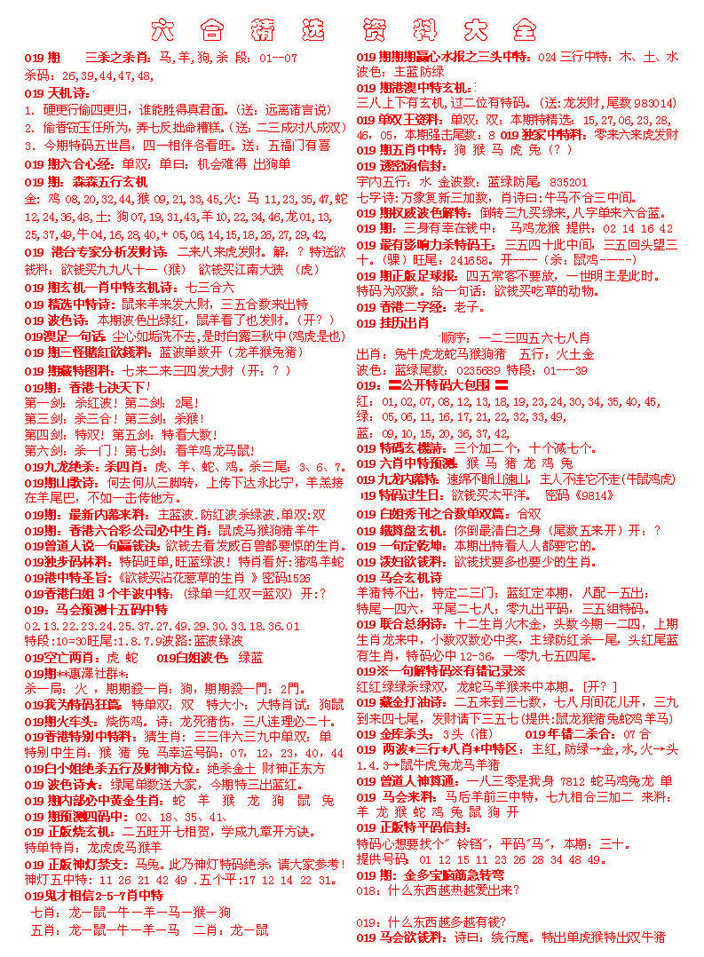 019期六合精选资料大全[图]