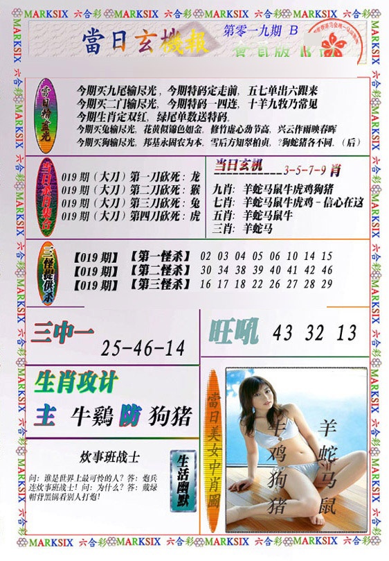 019期当日玄机-2[图]