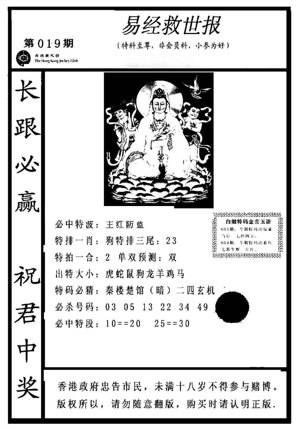 019期易经救世报[图]