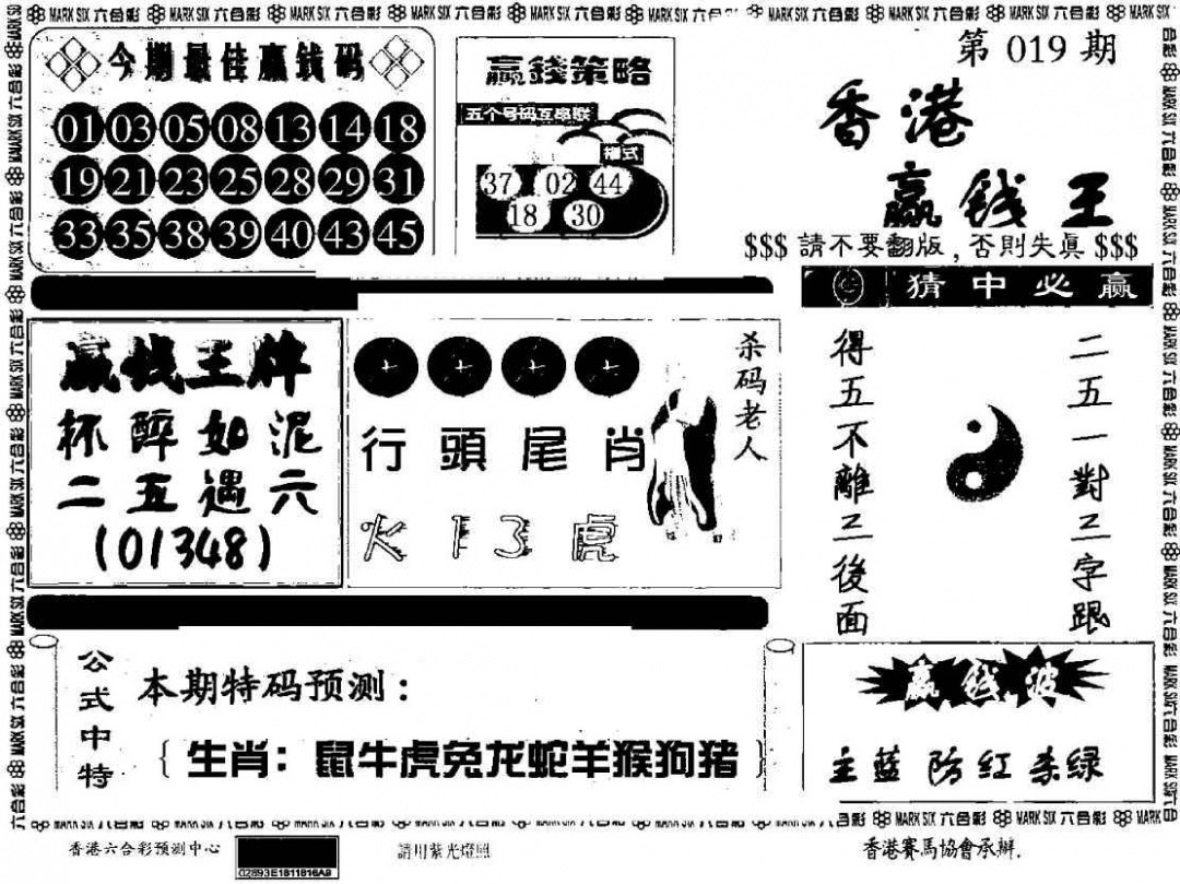 019期香港赢钱料[图]