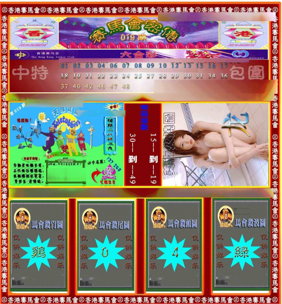019期赛马会密传[图]