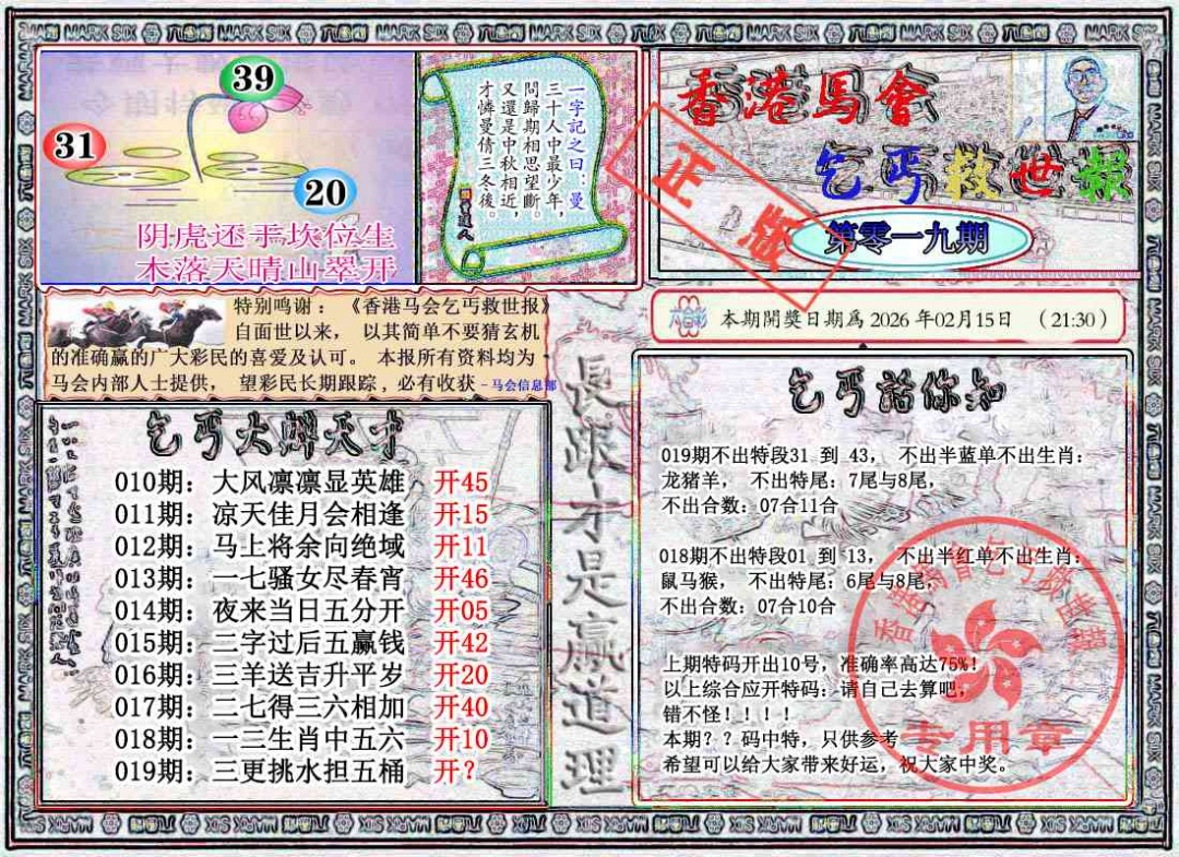 019期乞丐救世报[图]