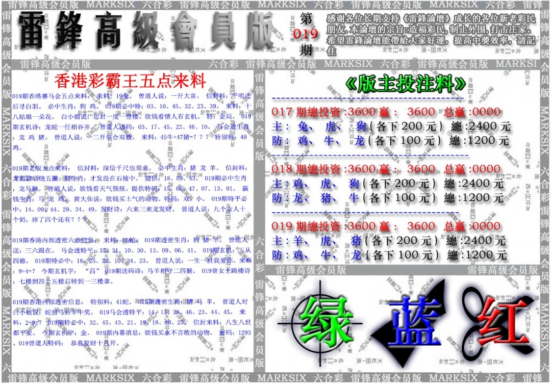 019期雷锋高级会员版[图]