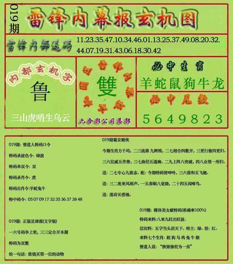 019期雷锋玄机报(新上市)[图]