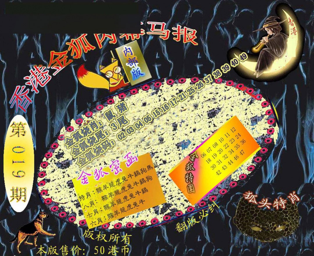 019期六合鬼王[图]