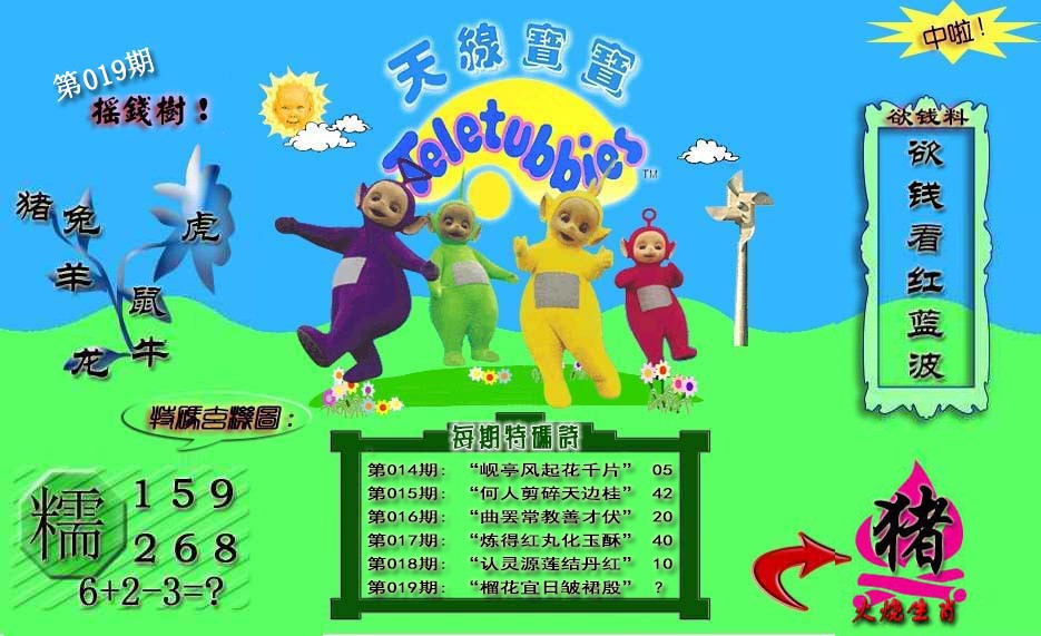 019期天线宝宝内幕[图]