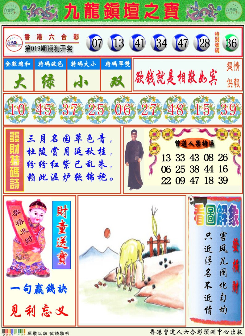 019期九龙挂牌解特码A[图]