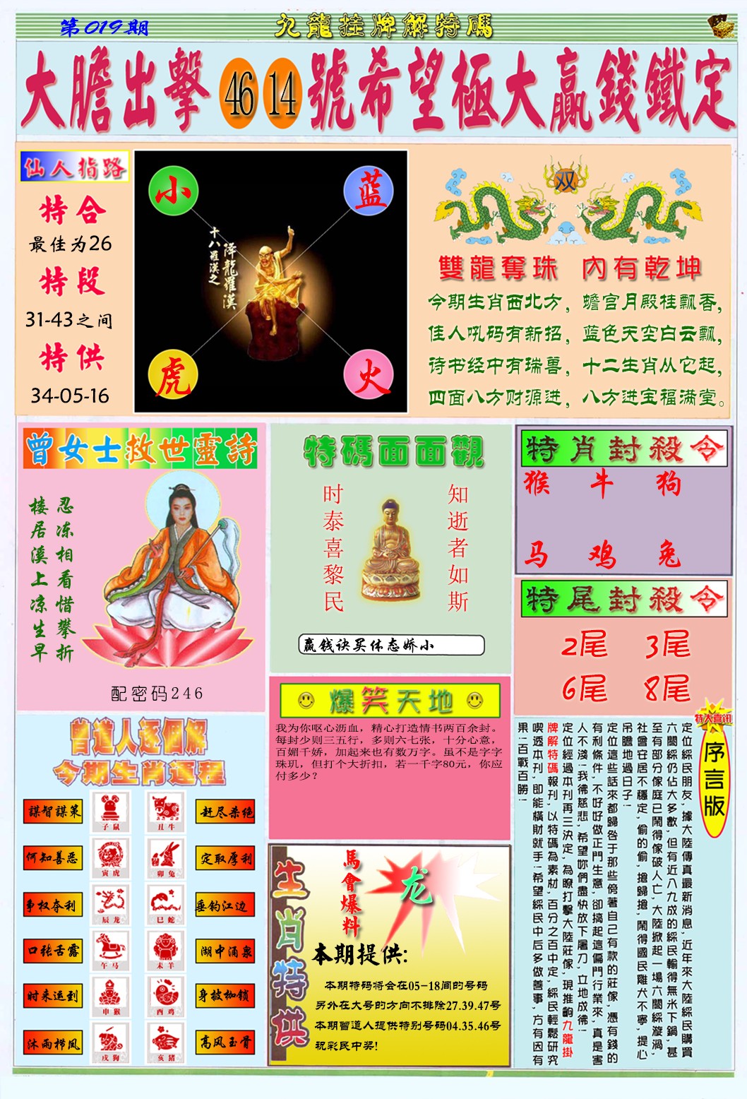 019期九龙挂牌解特码B[图]