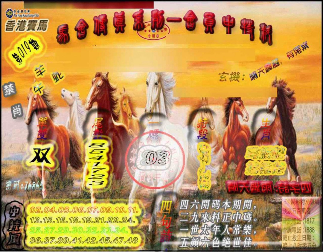 019期马会传真-会员报[图]