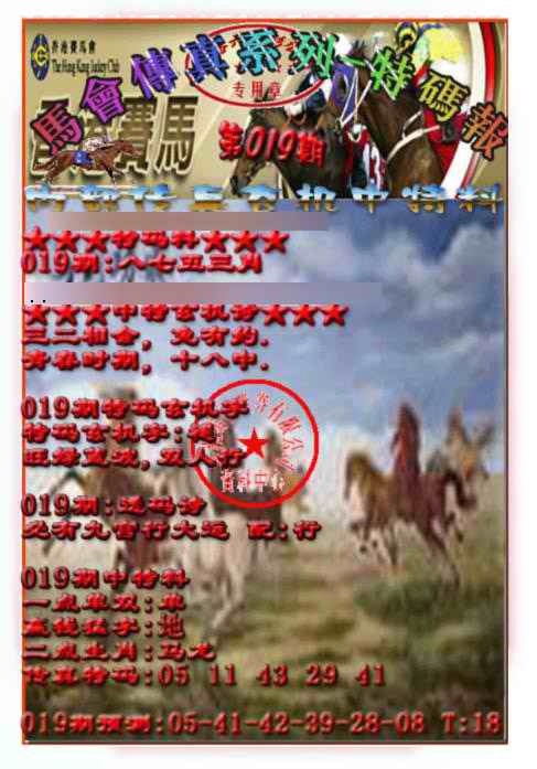 019期马会传真-特码报[图]