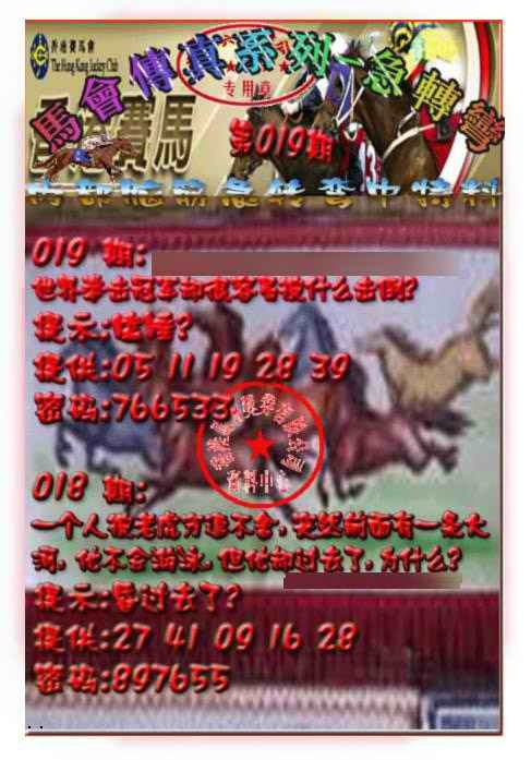 019期马会传真-急转弯[图]