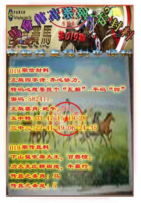 019期马会传真-信封料[图]