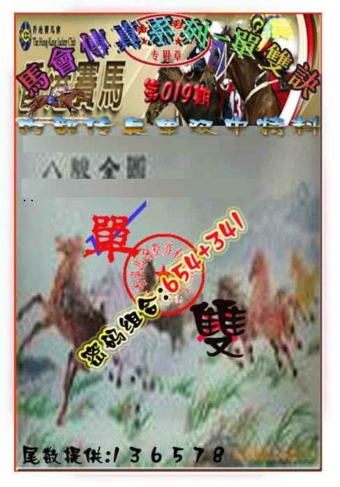 019期马会传真-单双诀[图]