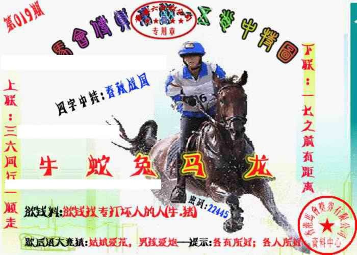 019期马会传真-五肖料[图]