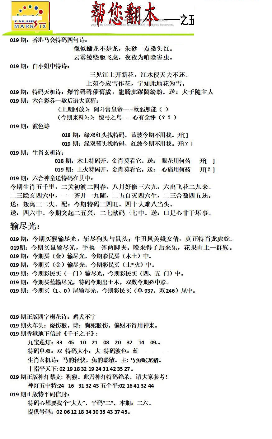 019期帮您翻本A[图]