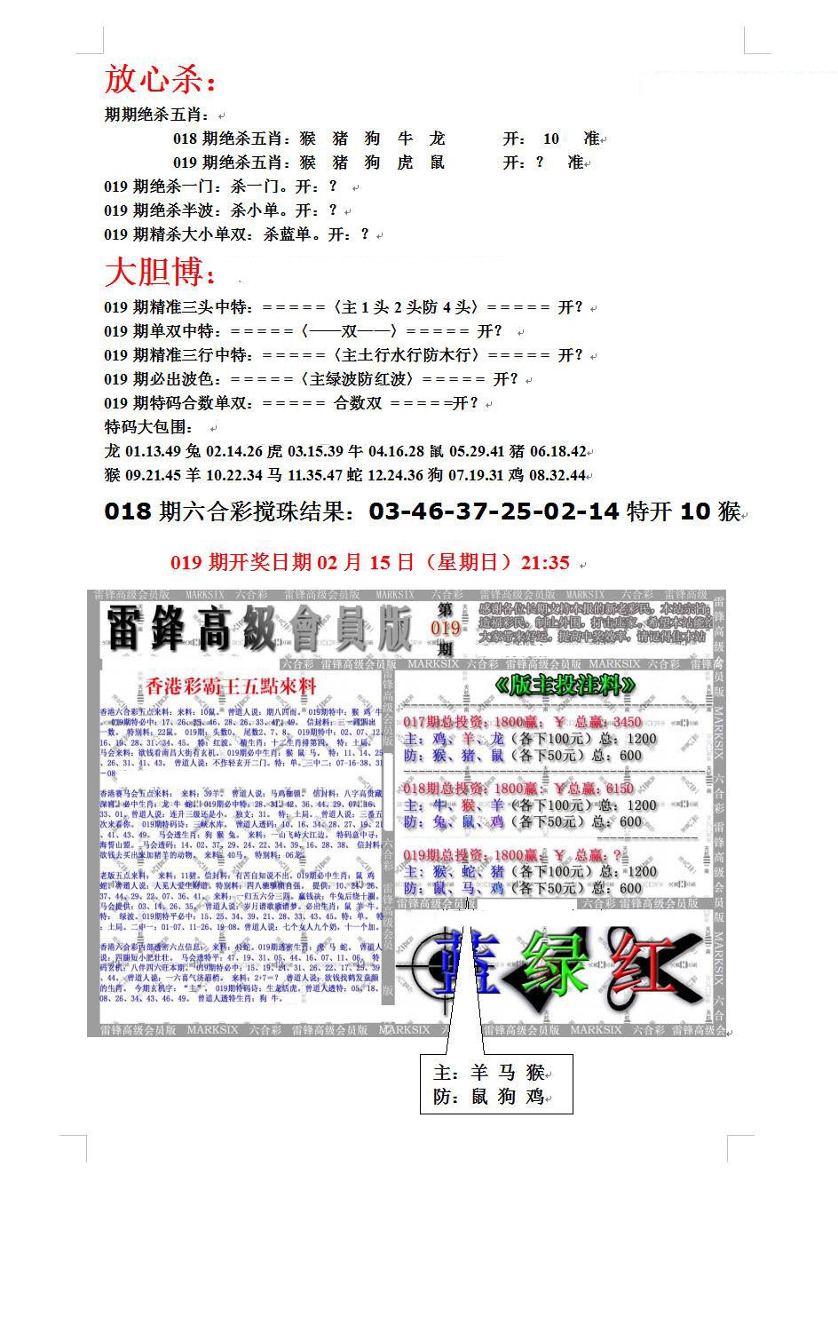 019期帮您翻本B[图]