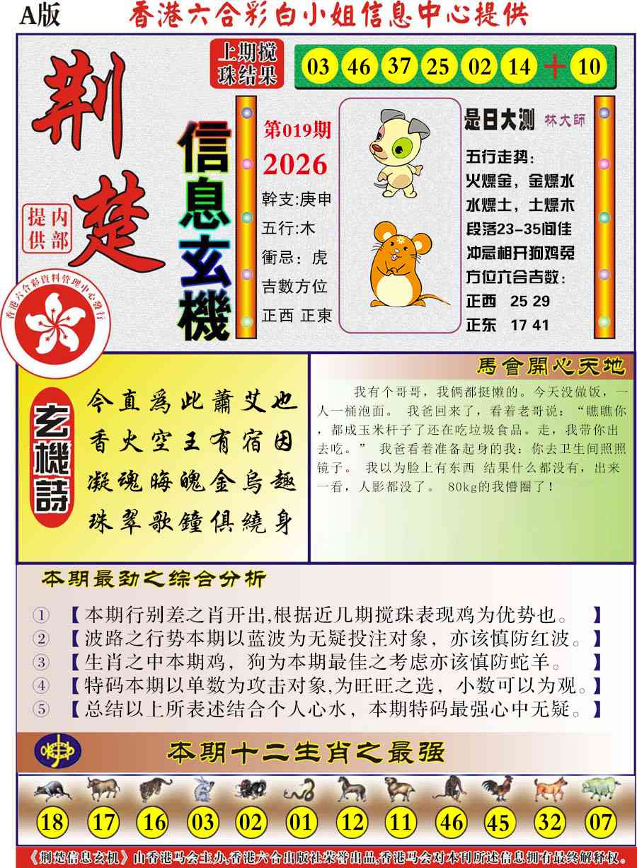 019期荆楚信息玄机A[图]