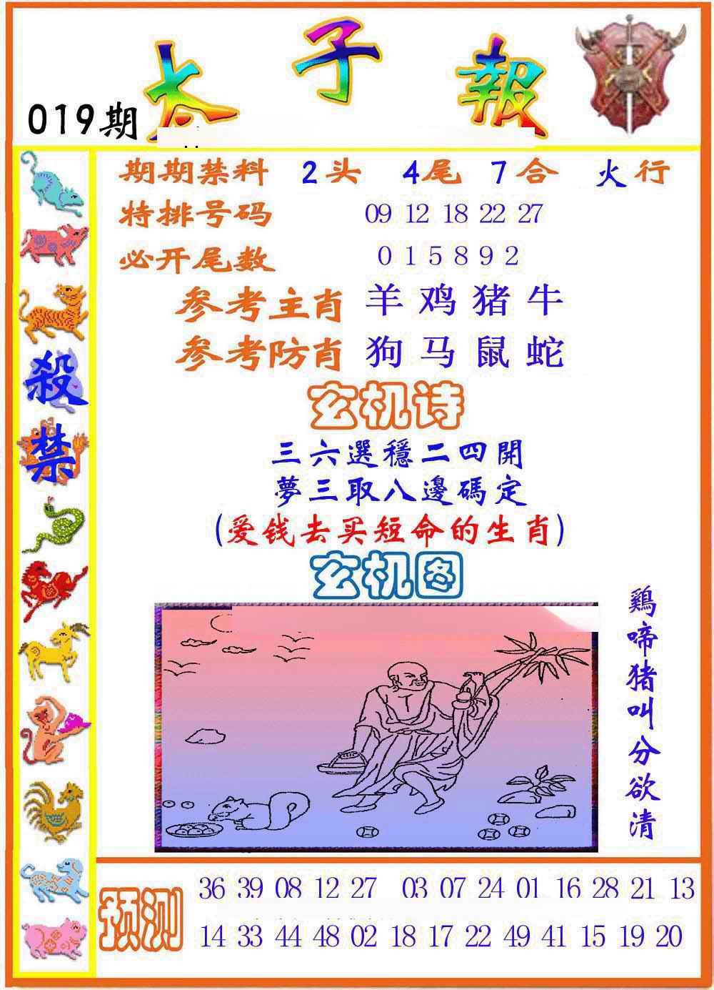 019期太子报[图]