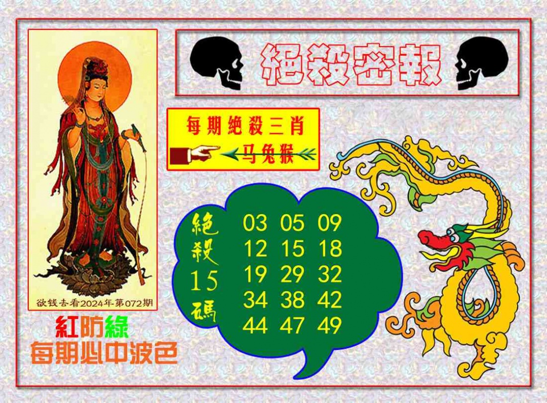 019期绝杀密报[图]