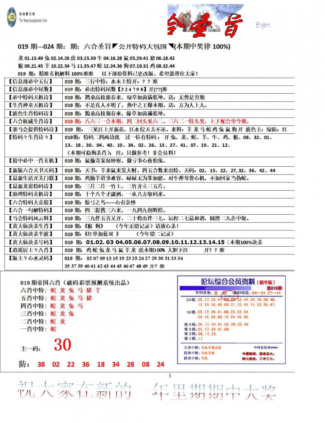 019期六合圣旨[图]