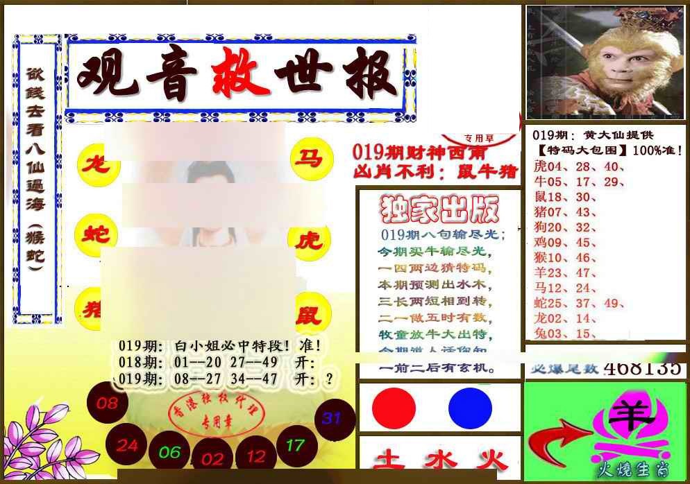 019期(另版)观音救世密报[图]