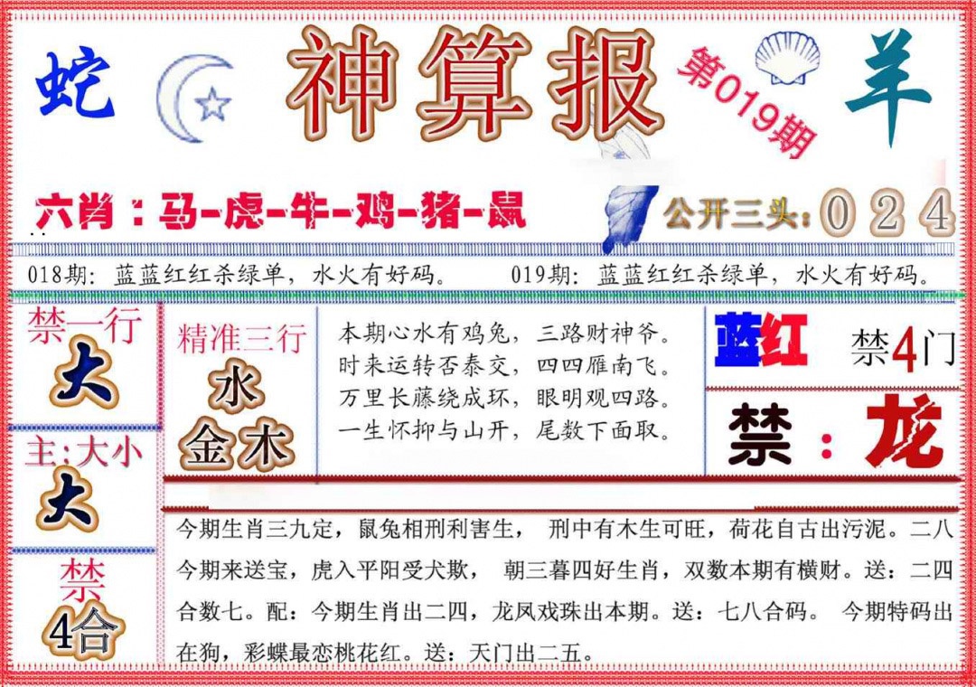 019期神算报(新版)[图]