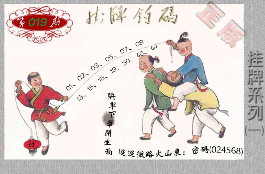 019期马经挂牌系列A(新图)[图]