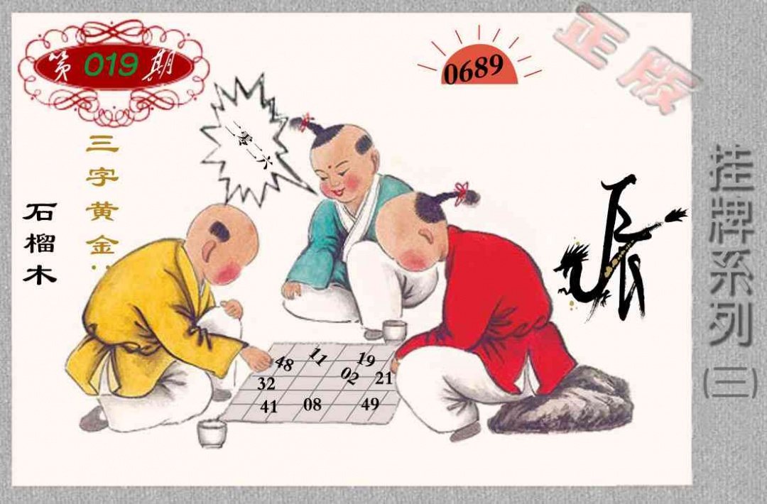 019期马经挂牌系列C(新图)[图]