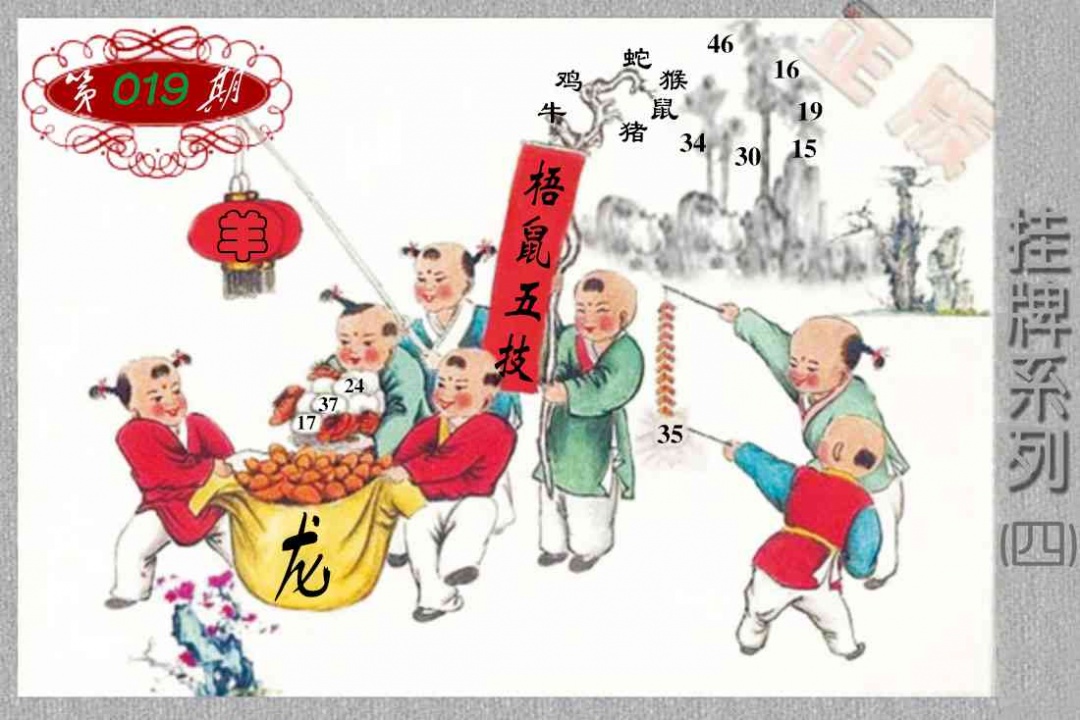 019期马经挂牌系列D(新图)[图]