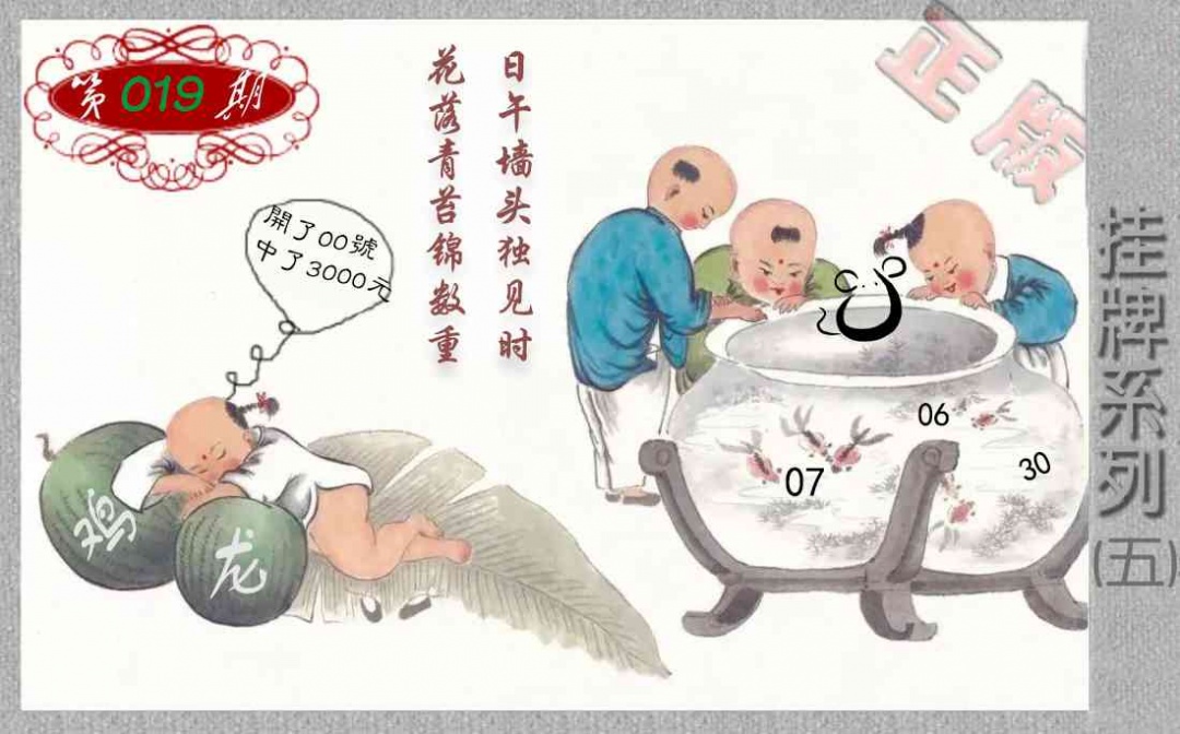 019期马经挂牌系列E(新图)[图]