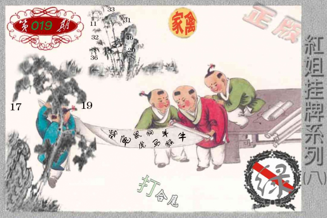 019期马经挂牌系列H(新图)[图]