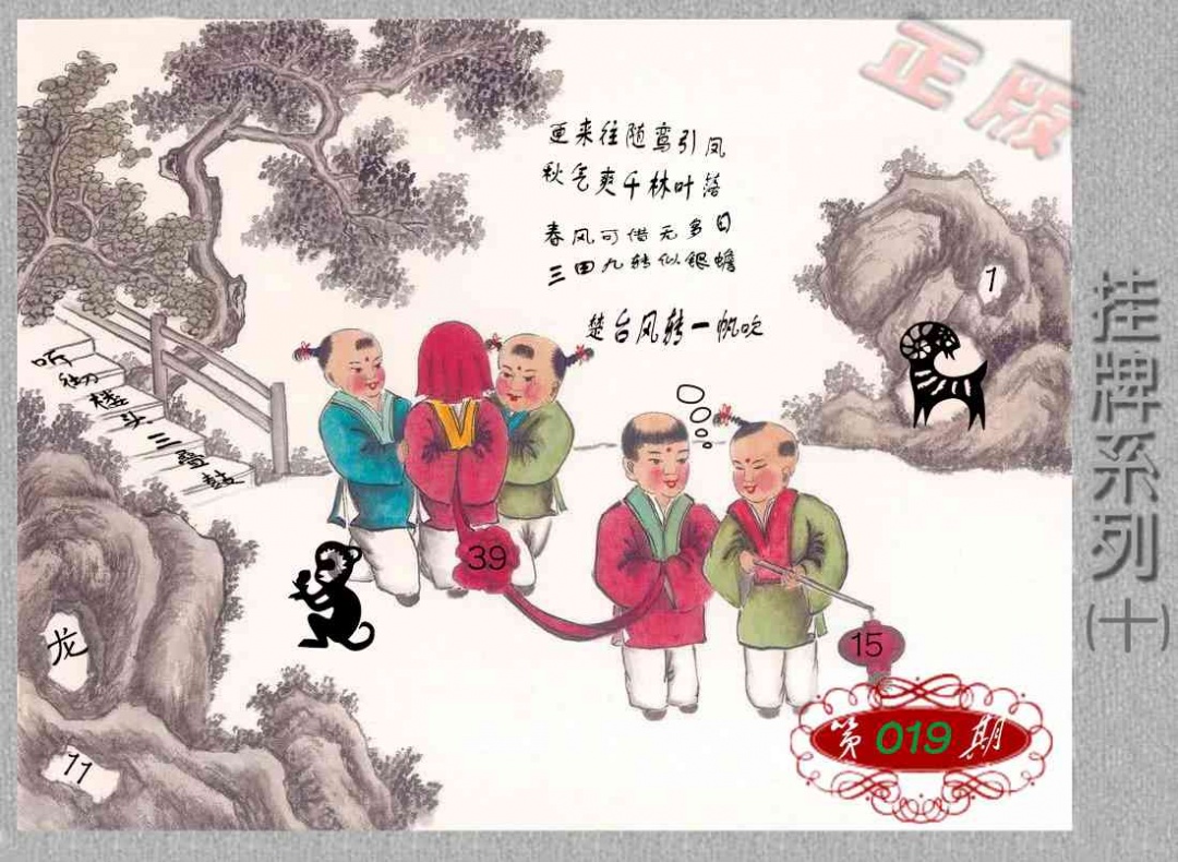 019期马经挂牌系列J(新图)[图]