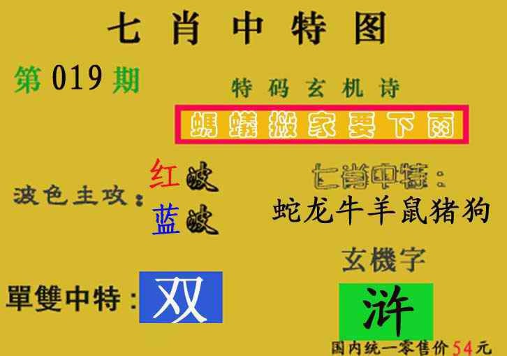 019期七肖中特(新图)[图]