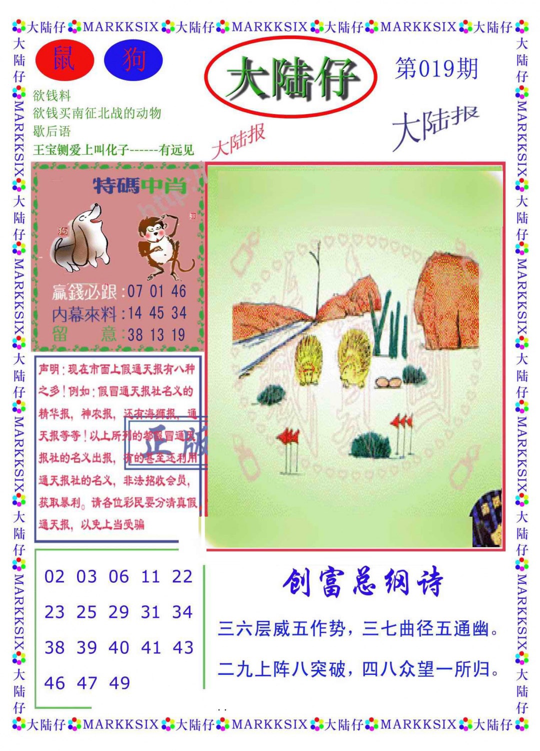 019期大陆仔(新图)[图]