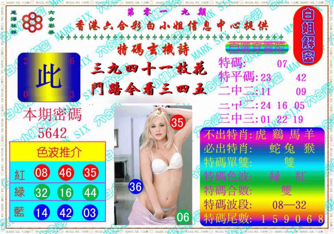 019期白姐解密《另版》[图]